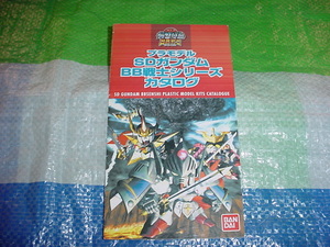 2001年3月　バンダイ　プラモデル　SDガンダム　BB戦士シリーズのカタログ