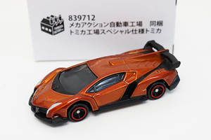 トミカ　839712　ランボルギーニヴェネーノ(メタリックオレンジ) ※メカアクション自動車工場同梱・トミカ工場スペシャル仕様トミカ