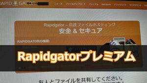 【2年＋180日間】ラピッドゲーターRapidgator　プレミアム 365日×2+180日間　w129