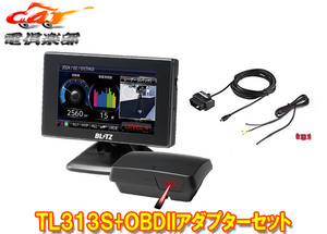 【取寄商品】BLITZブリッツTL313S+OBD2-BR1A新周波数使用移動オービスMSSS対応レーザー＆レーダー探知機+OBDIIアダプターセット