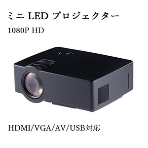 UO7X【大特価・ブラック】LESHP 1080P HD ミニプロジェクター LED HDMI/VGA/AV/USB対応 パソコン/タブレット/スマートフォン大画面投写可