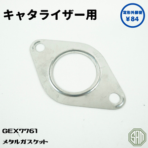 ローバーミニ　キャタライザー用　ガスケット　触媒　GEX7761　