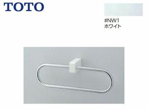 未使用品 TOTO タオルリング YT51R #NW1 タオル掛け タオルハンガー (1)