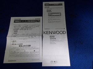 KENWOOD CDデッキ E242　説明書　取説　取扱説明書　マニュアル　送料180円　中古品