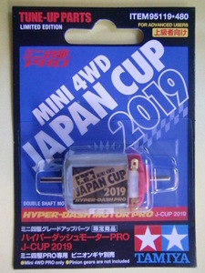 ★☆ J-CUP開催記念　タミヤ 限定品　　ハイパーダッシュモーターPRO J-CUP 2019　 新品　☆★