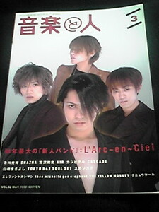音楽と人 1998年3月 L