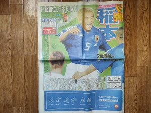 2002年6月10日 日刊スポーツ 日本代表W杯初勝利 稲本潤一