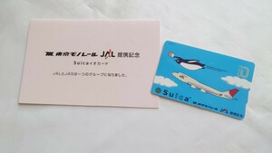 ◆東京モノレール・JAL◆現在でも使用可！◆東京モノレール・JAL提携記念Suica◆デポジットのみ台紙付 機内限定発売