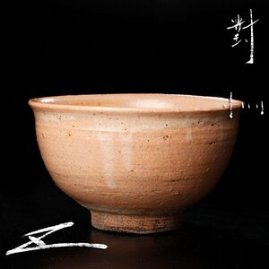 【古美味】對州窯 小林東五 茶碗 茶道具 保証品 XhN9