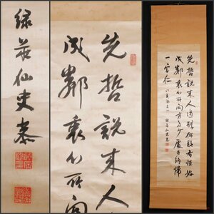 【模写】吉】10462 青木緑荘 書 絖本 大阪の人 書家 漢詩人 中国画 掛軸 掛け軸 骨董品