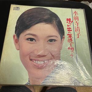 水前寺清子　想い出の軍歌を唄う LP レコード