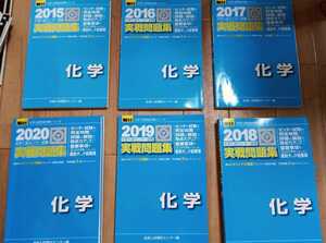 駿台 大学入試センター試験 実践問題集　化学 1冊お選び下さい