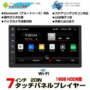 車載２ＤＩＮカーナビ７インチタッチパネルマルチプレイヤー Androidナビ搭載 WiFi ラジオ USB Bluetooth 16GB スマホ iPhone無線接続[AG9]