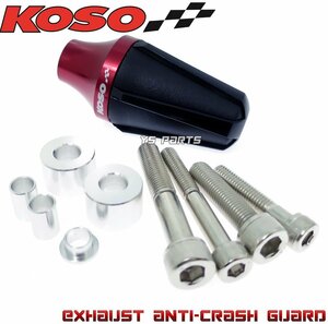 [正規品]KOSOマフラースライダー赤KSR50/KSR80/KSR110/KSRプロ/ZRX400/ZRX1100/ZRX1200ダエグ/エストレヤ/250TR/スーパーシェルパ等