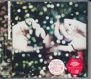 プラスティックトゥリーPlastic Tree/ムーンライト ――――。(初回生産限定盤B) CD+DVD★プラスティックツリー★未開封