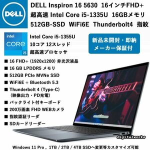 【新品 領収書可】DELL Inspiron 16 5630 16インチFHD+ Inte Core i5-1335U /16GBメモリ/512GB-SSD/WiFi6E/指紋/FHDカメラ/Thunderbolt4 B