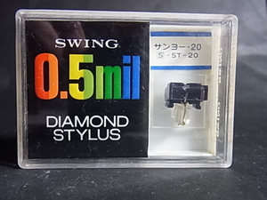 サンヨー -20　　S-ST-20　　　SWING　0.5mil　ダイヤモンド　スタイラス　