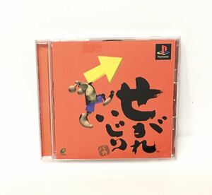 5-7 PSソフト せがれいじり PS1