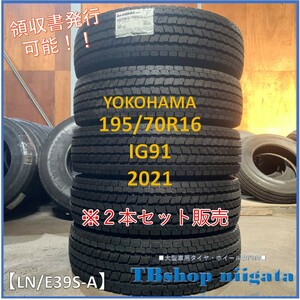 （LN/E39S-A)195/70R16　IG91　YOKOHAMA【2021年製/SNOW/新品】2本セット