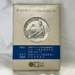 5176-1A　第11回冬季オリンピック札幌大会　メダル　1972年　純銀　SILVER1000　総量約130g　