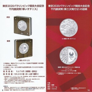 ◆記念コイン◆2020東京パラリンピック３次千円銀貨◆車いすテニス◆