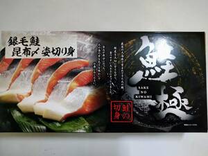 北海道産秋鮭昆布〆！数量限定！⑦