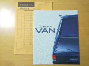 2506/カタログ　トヨタ・コロナバン　全16P・価格表付き　T170型　1991年4月　TOYOTA CORONA VAN