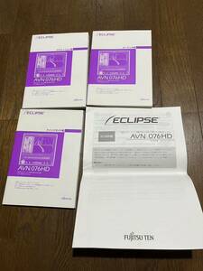 AVN076HD 取扱説明書 ECLIPSE イクリプス FUJITSU TEN 富士通 取説 エクリプス