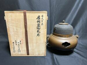 ◎茶道具 那古野釜 　伊藤宝斎(釜師)　唐銅鬼面風炉 風炉釜 　鉄瓶 茶釜 茶道具 古美術　電熱線付き