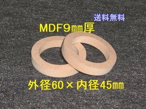 【SB52-9】ツィーター用バッフル2枚組 MDF9mm厚 外径60mm×内径45mm 