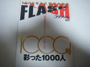 フラッシュ2008/4/8・15 1000号永久保存合併号上戸彩浅尾美和安めぐみ蒼井そら小西真奈美浜崎あゆみ東国原英夫