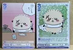 ヴァイスシュヴァルツ　ちいかわ　ラッコ　2枚　セット