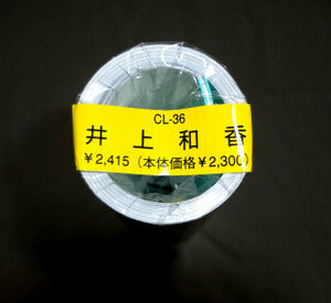 ♪即決♪♪送料無料♪2008年 井上和香のカレンダー B2サイズ　新品未開封 8枚綴り