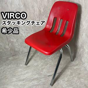 希少品 VIRCO スタッキングチェア ミッドセンチュリー ダイナー 椅子 赤　ダイニングチェア　1人掛け　アメリカ家具