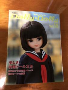 D olly ＊D olly vol.18 美しき、制服ドールたち