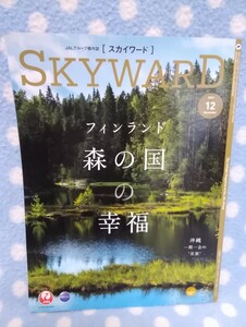 ④【中古】JAL SKYWARD スカイワード 2023年12月 