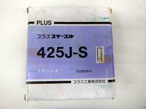 ☆未使用☆　ステンレス　ステープル　425J-S　5000本