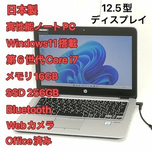 1円～ 高速SSD 日本製 ノートパソコン hp 820 G3 中古良品 12.5型 第6世代Core i7 メモリ16GB 無線 Bluetooth webカメラ Windows11 Office