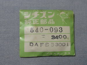 C風防1780　54-0093　クロノマスターAD他用　外径34.00ミリ