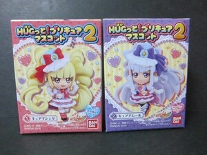 HUGっと プリキュア マスコット2 キュアマシェリ キュアアムール 2個セット