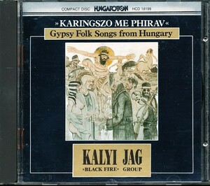 盤面良好 HUNGAROTON初期盤 Jag Group/Black Fire - ハンガリー・ジプシーの民族音楽　4枚同梱可能　4B000050QIM
