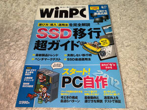 ● 日経BP社「日経 WinPC (日経ウインピーシー) / 2012年4月号」●