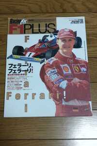☆　レーシングオン特別編集 F1 PLUS 003 フェラーリ、フェラーリ！　2001年1月17日発行
