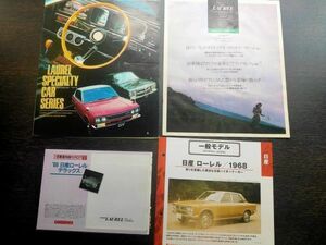 日産　ローレル　ハードトップ/セダン/GL/DX他　C30系カタログ２点　+復刻版　1970/71年