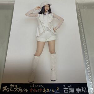 AKB48 古畑奈和 スーパーフェスティバル ～日産スタジアム、小っちぇ！小っちゃくないし!!～ 会場限定 生写真 SKE48