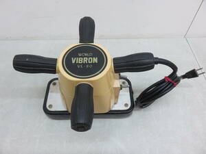 WORLD VIBRON ビブロン VL-80 ハンディーマッサージャー 家庭用マッサージ器 マッサージャー 動作品
