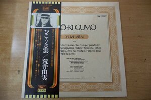 T3-259＜帯付LP/美盤＞荒井由実 / ひこうき雲 - 細野晴臣/松任谷正隆/鈴木茂/林立夫/小原礼