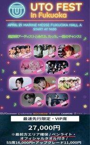 【VIP席☆限定特典】K-POPライブ『UTO FEST 2024 マリンメッセ福岡』タオル&ペンライト威神WayV/XY/Highlight/BOA/AB6IX/WISH/NOA/CHANYEOL