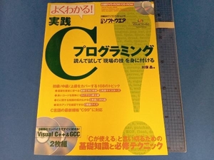 よくわかる!実践Cプログラム 情報・通信・コンピュータ