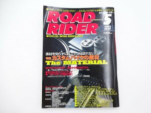 C1G ROAD RIDER/特集カスタムバイクの素材 CBR954RR YZF-R1 DS11